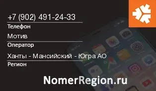 Кто звонил с 9024912433 - регион и оператор